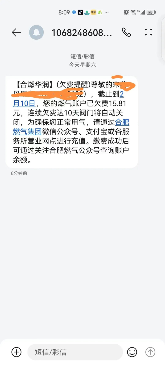 用户收到的欠费提醒短信