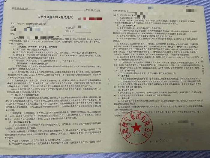 旧版天然气合同