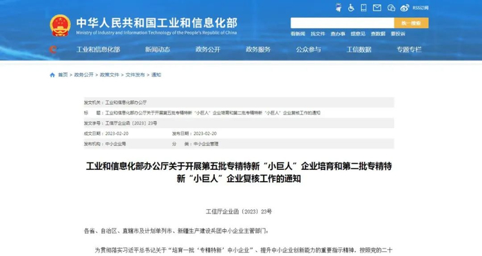 工信部官网截图