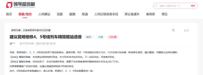领导留言板截图
