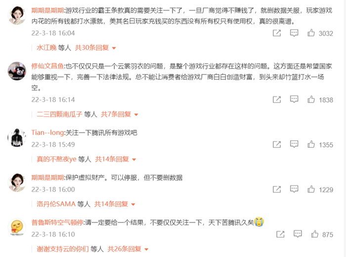 中消协的微博下，聚集了其他玩家的诉求