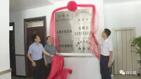 山西石楼县精简部门成果（图源：微石楼）