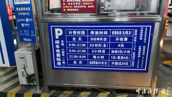 南塘老街停车收费公示牌