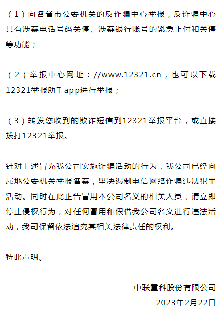 △中联重科官方微信公众号截图