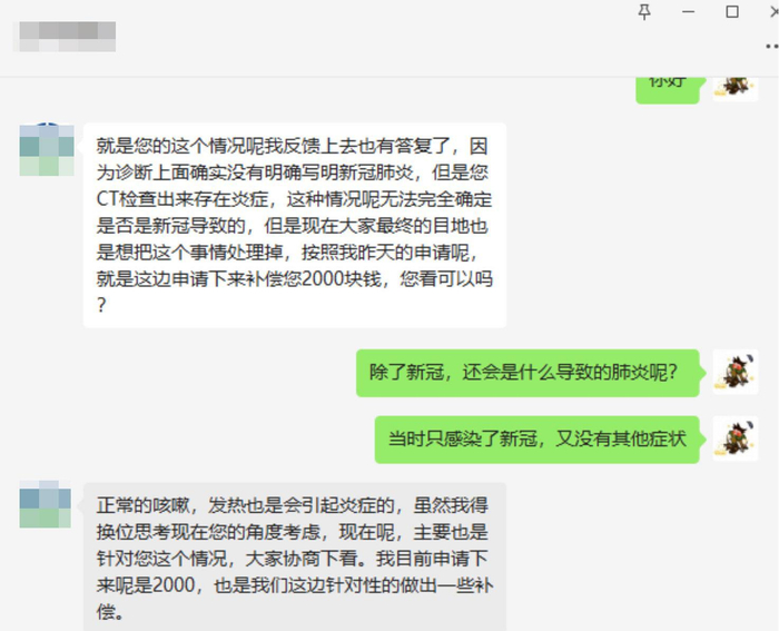 理赔员给王刚的拒赔回复。受访者供图