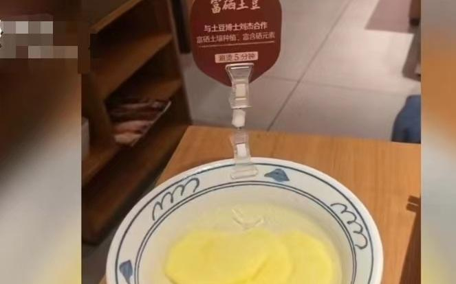 网传涉事火锅店的富硒土豆片。  网络视频截图