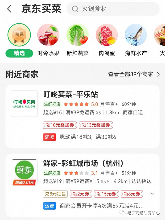 （图片采集自京东到家APP）