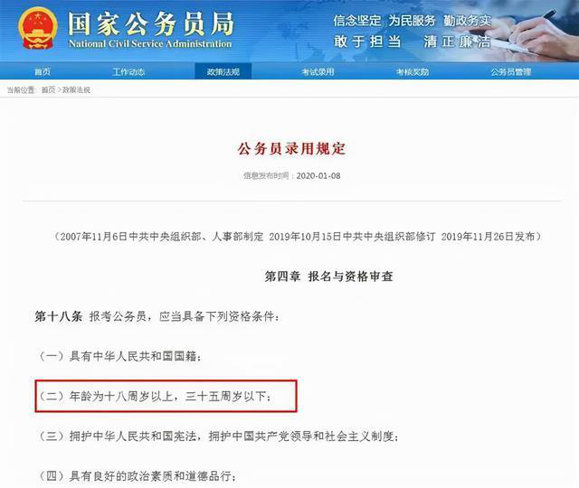 国家公务员局官网截图