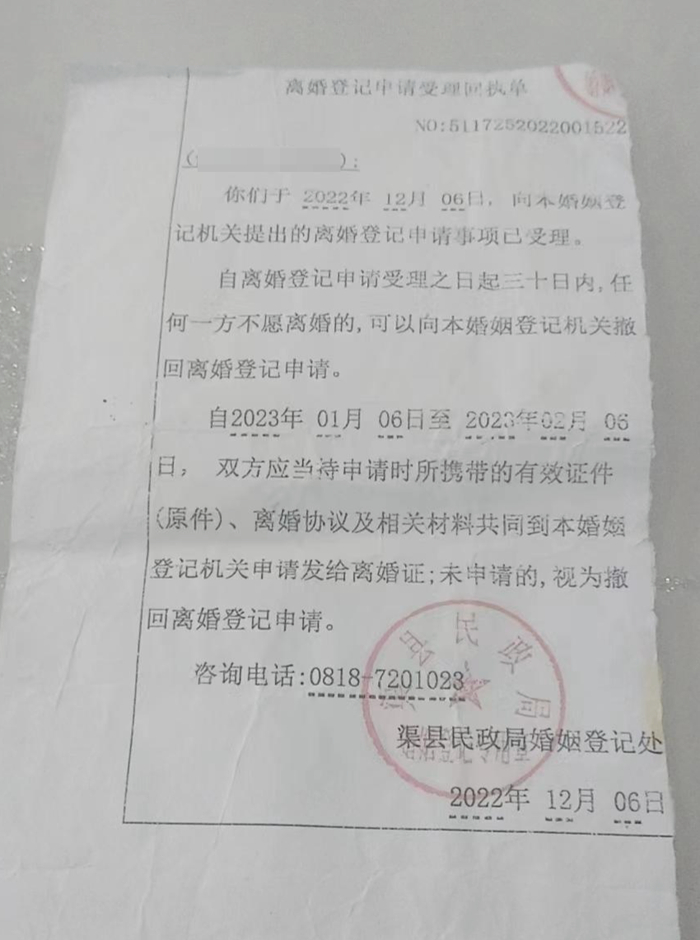 离婚登记申请受理回执单