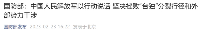 “国防部发布”微信公号截图