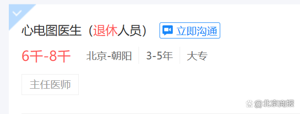 图片来源：招聘网站截图