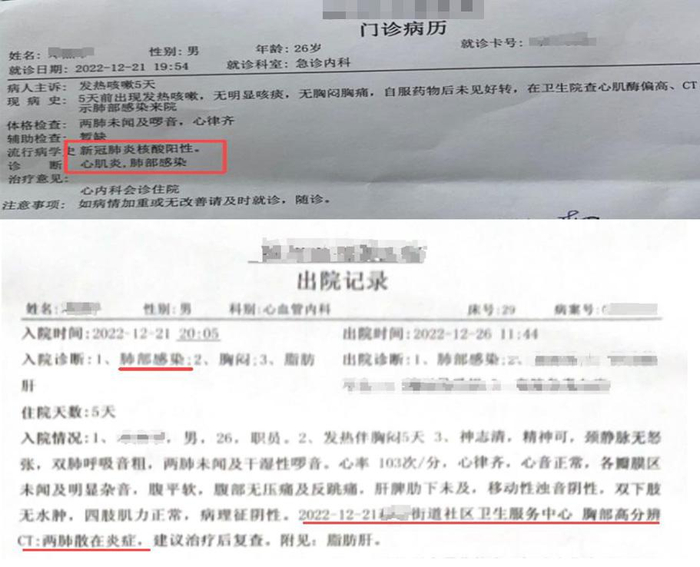 王刚的急诊病历和出院记录分别显示，其存在“新冠肺炎核酸阳性”和“两肺散在炎症”。受访者供图