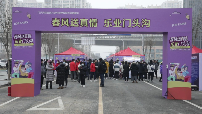 ▲门头沟区启动稳岗就业百场招聘暨“五进五送”助力复工复产活动