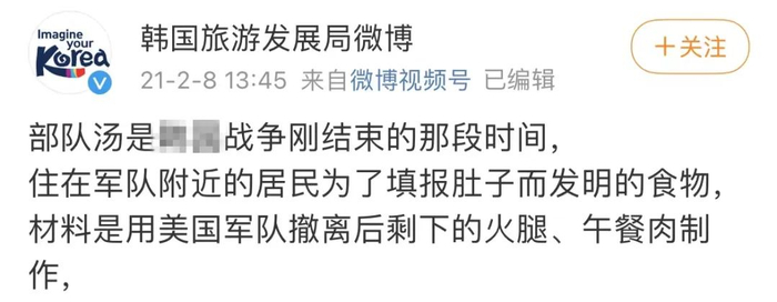 @韩国旅游发展局微博 曾介绍韩式部队锅