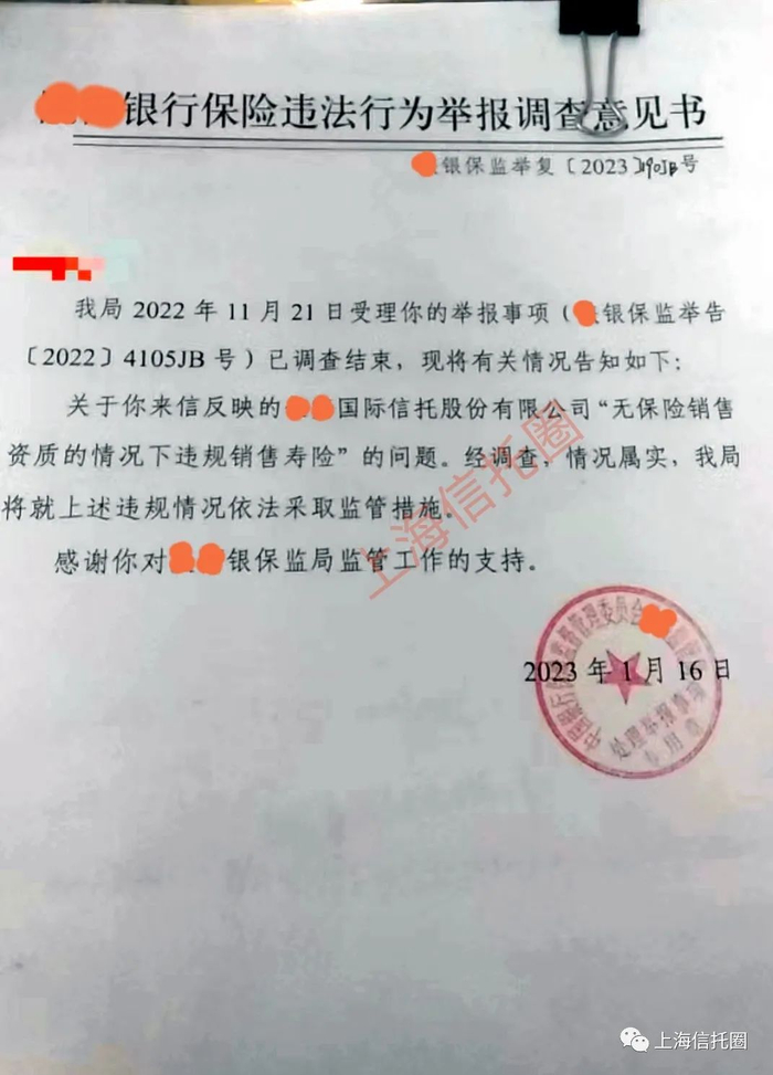 银保监局回复称，经调查，情况属实，将就上述违规情况依法采取监管措施。
