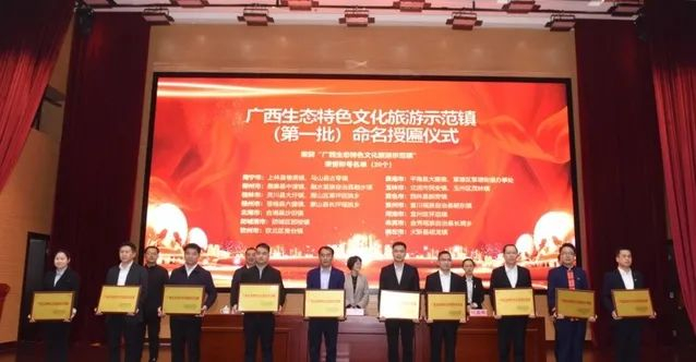 ▲广西第一批百镇千村生态特色文化旅游示范镇村命名授匾仪式现场。秦辉摄