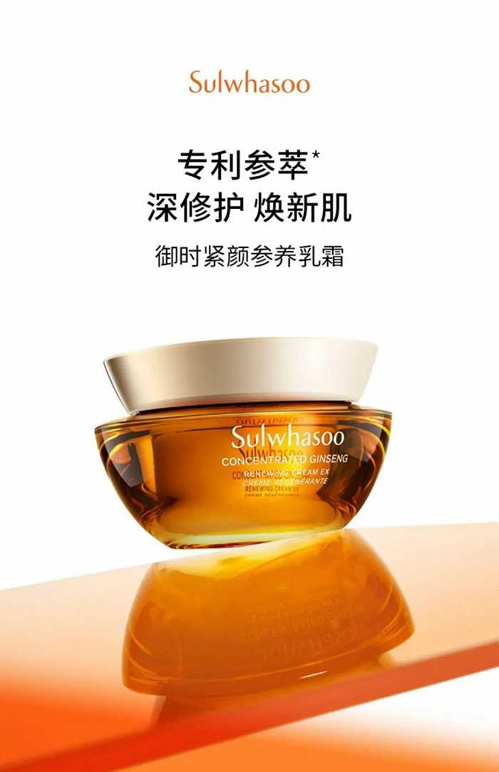  雪花秀滋盈生人参凝萃焕颜修护霜