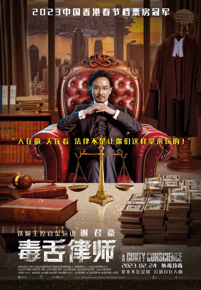 影片《毒舌律师》金远山角色版海报。