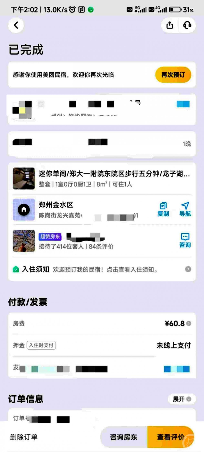 ▲“黑猫长”的订单信息。   图片来源：截图
