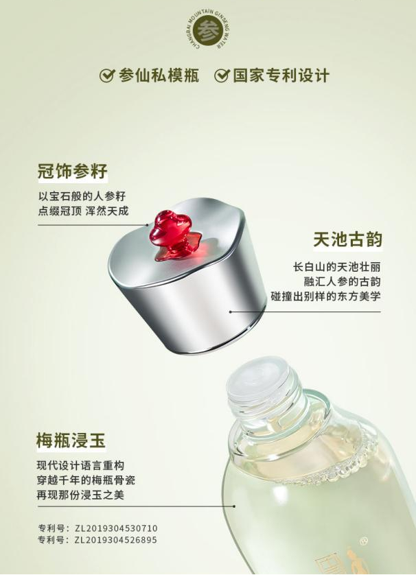 中草集长白山人参水