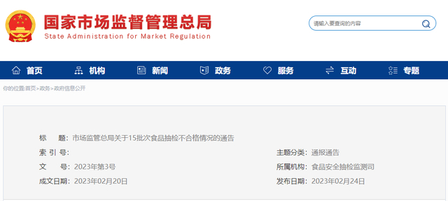 此次通告的截图。 国家食监总局网站 图