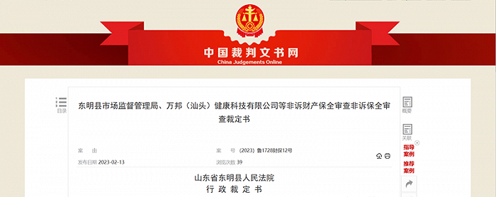 图源：中国裁判文书网