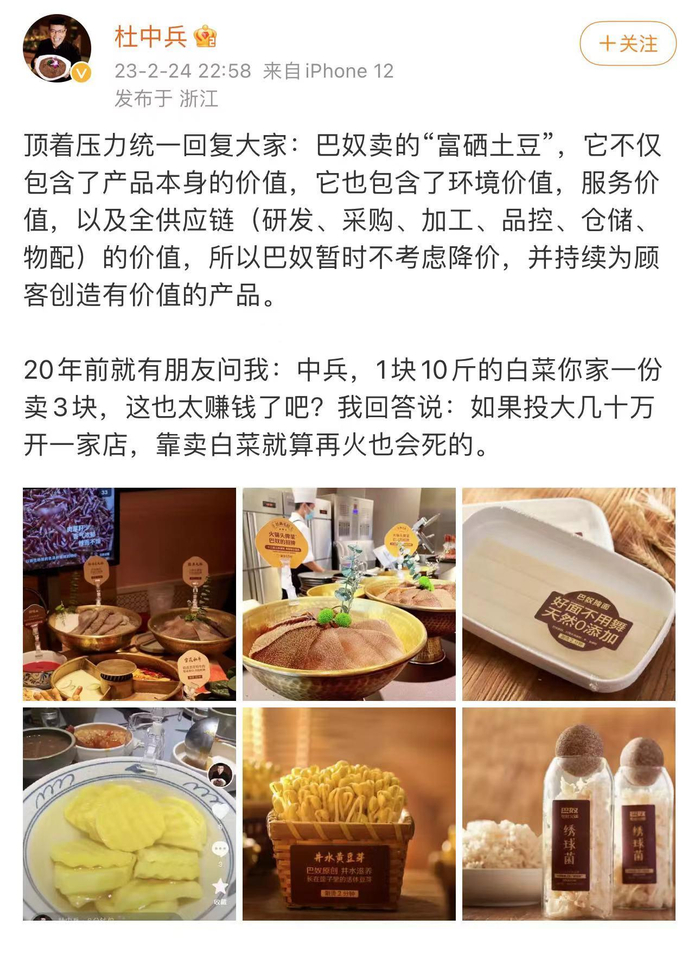 图/巴奴毛肚火锅创始人杜中兵微博截图