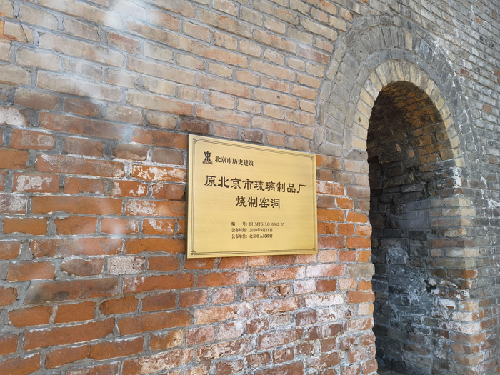 过去的琉璃窑，被改造为琉璃文化展示厅。新京报记者 王巍 摄