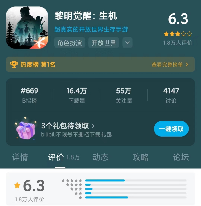 图源：B站游戏页截图