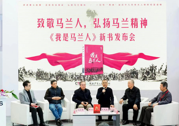 《我是马兰人》在京发布:弘扬马兰精神|罗布泊|故事|大漠|事业|新疆_新浪新闻