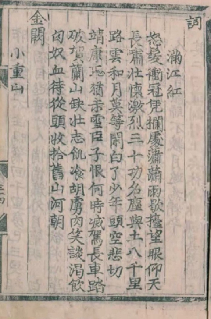 日本国会图书馆藏成化五年本《精忠录》