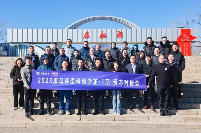 （图为2023黑马怀柔科创沙龙1期·资本对接会路演企业）