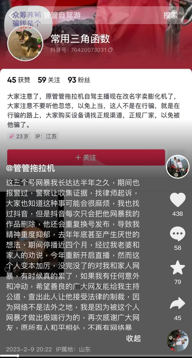 孙凡宝生前发布动态讲述被网暴的经历 截图