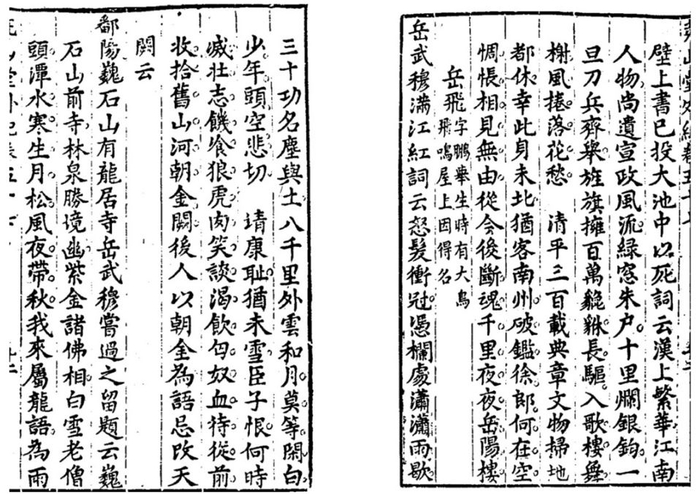 明万历刻本蒋一葵《尧山堂外纪》