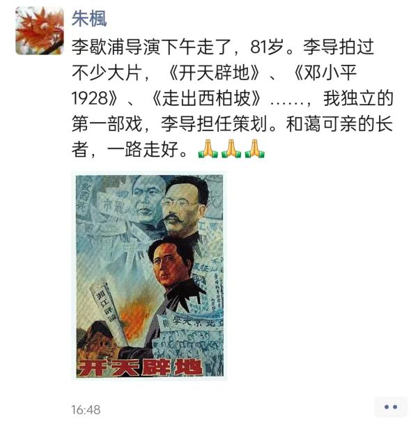 上海电影评论学会会长朱枫导演悼念李歇浦