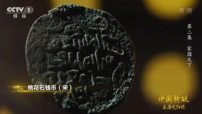 桃花石钱币。（图片来源：纪录片《中国新疆之历史印记》截图）