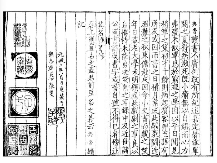 南宋临安府睦亲坊南陈宅经籍铺刻本《宾退录》