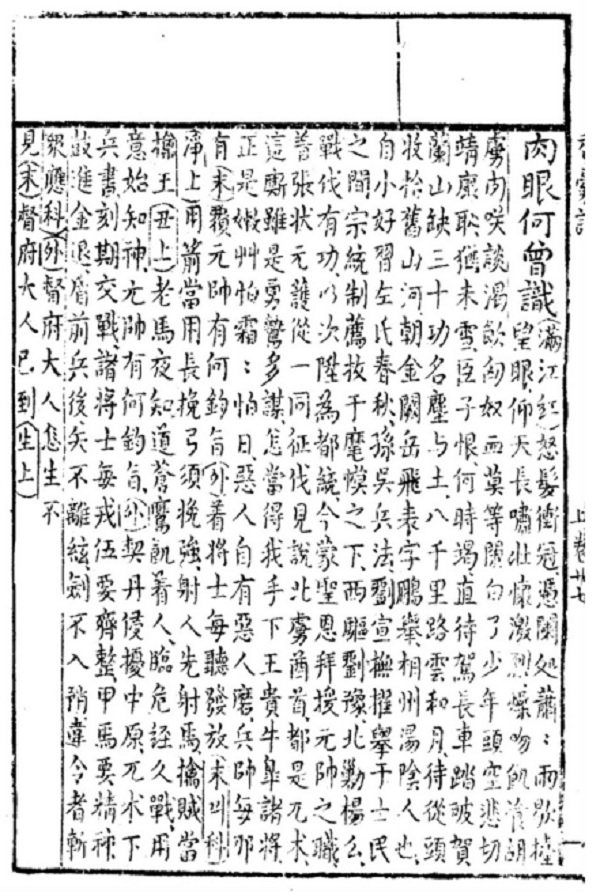 明末继志斋书坊刊本《重校五伦传香囊记》