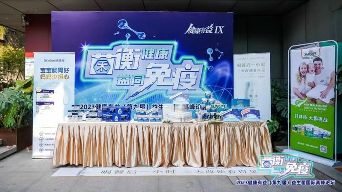 论坛现场设置益生菌产品陈列展区