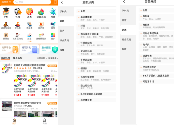 校外培训家长端App首页及培训分类截图