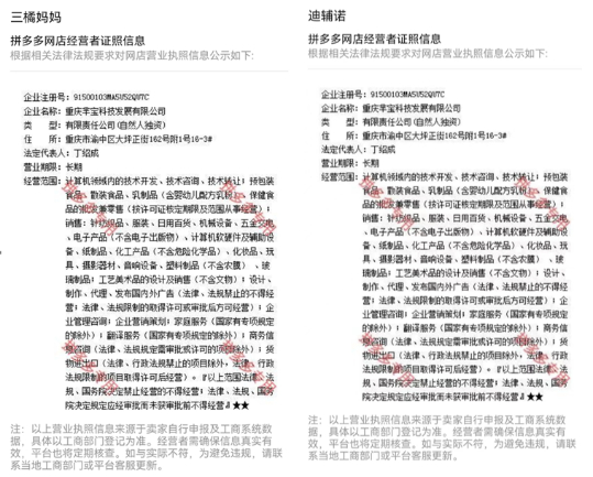 由重庆芈宝运营的拼多多店铺“三橘妈妈”，现已更名为“迪辅诺”