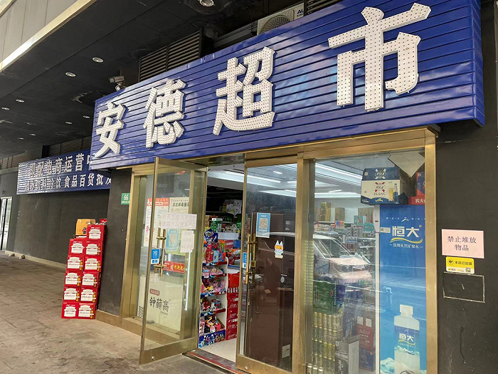 开在郊区的安德超市，通过外卖满足了附近居民的即时需求