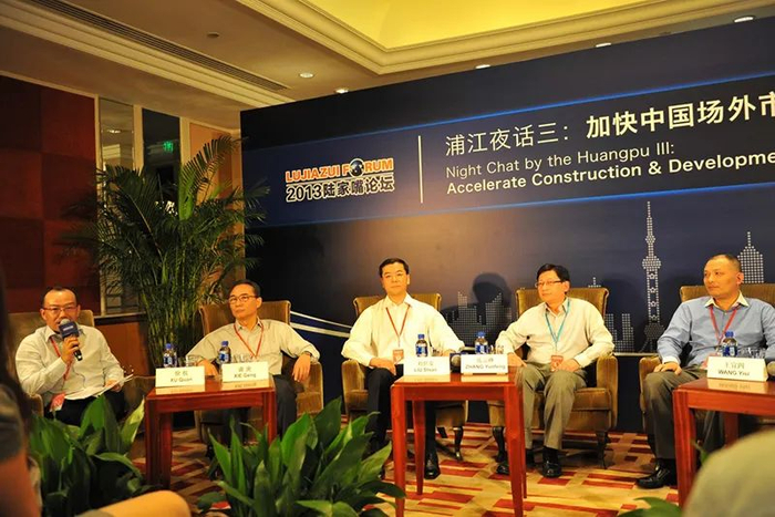 作者做客陆家嘴论坛浦江夜话，畅谈中国场外市场建设和发展