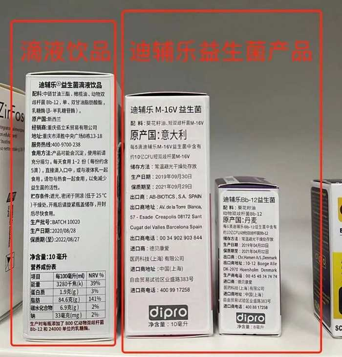 重庆芈宝滴液饮品与迪辅乐益生菌产品对比图
