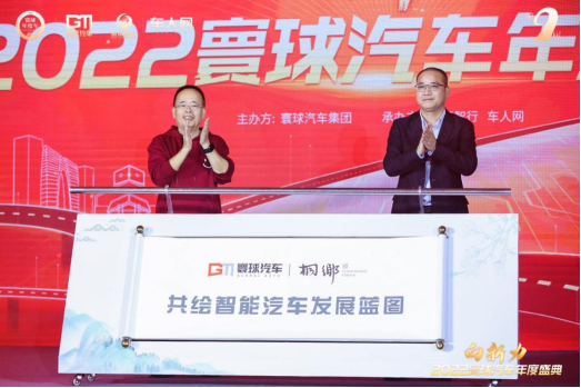 浙江桐乡市人民政府副市长屠建忠（右）与寰球汽车集团董事长兼CEO吴迎秋共同绘制智能汽车发展蓝图
