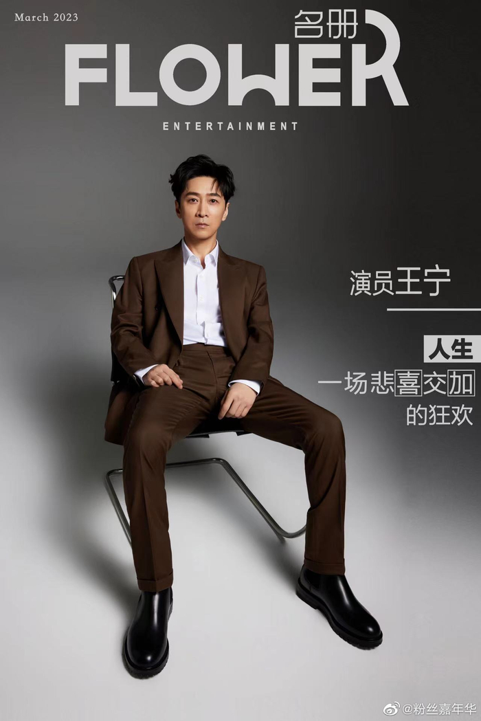最新写真中,不苟言笑的他有别于大众印象中爱搞怪的形象……|王宁