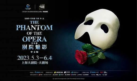 中文版音乐剧《剧院魅影》海报