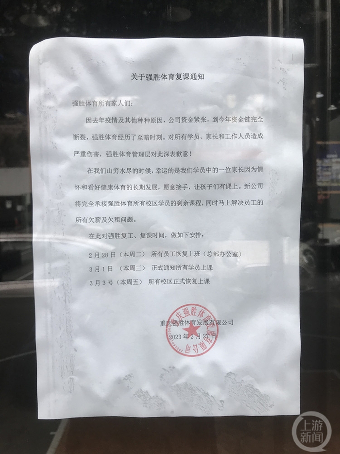 △强胜体育一处场馆内贴出的复工通知单。