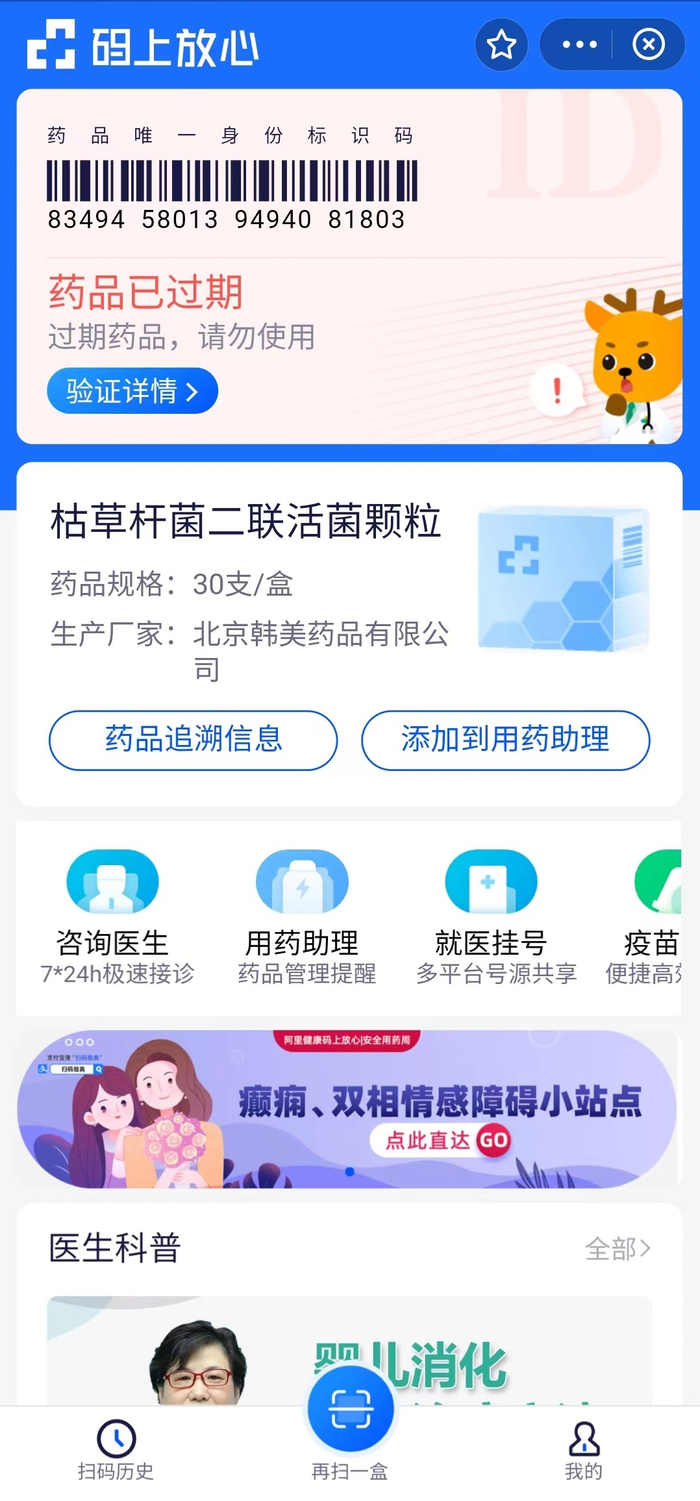 原先的上门回收过期药服务，现在已不再开展，仅能通过扫码识别药品是否过期
