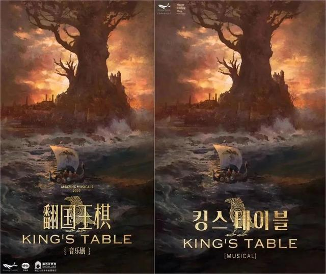 音乐剧《翻国王棋》海报